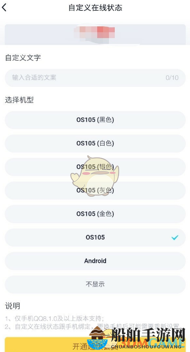 《QQ》自定义在线状态设置教程