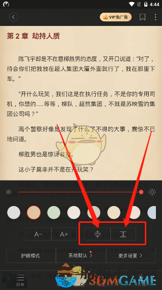 《搜狗阅读》字体大小设置方法