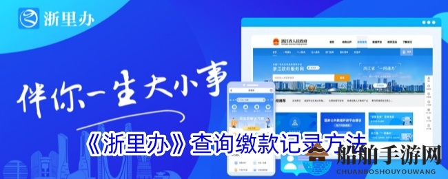 《浙里办》查询缴款记录方法