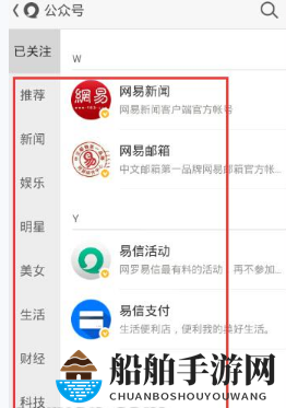 《易信》公众号关注方法
