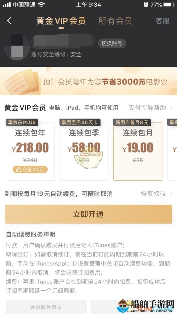 《爱奇艺》超前点播功能使用教程