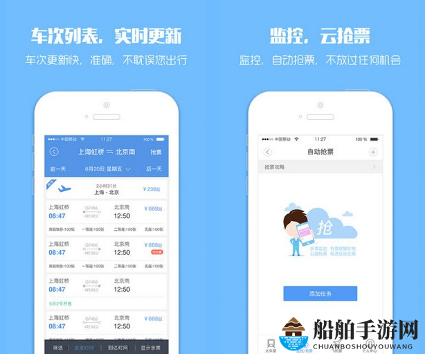 《12306bypass》分流抢票手机版下载地址
