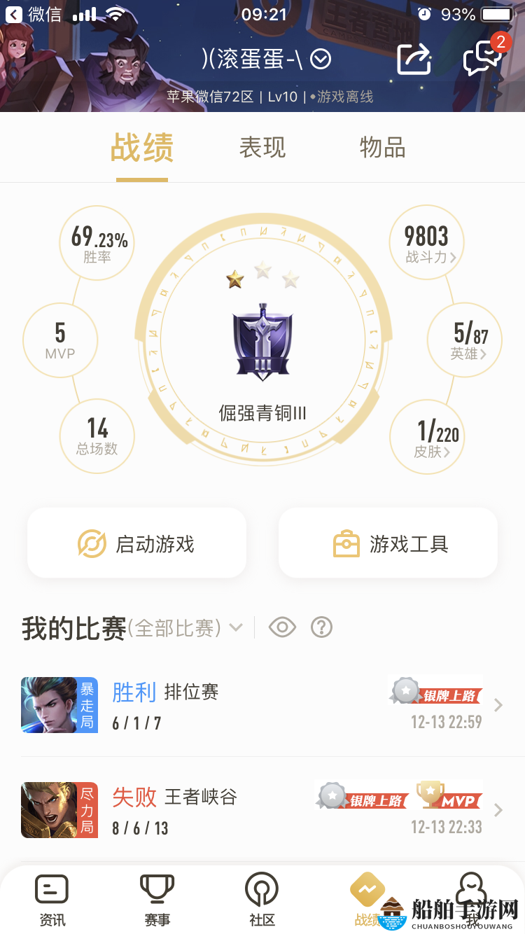 《王者营地》核心功能详解