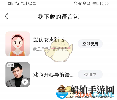 《百度地图》沈腾语音包设置方法
