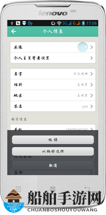 《易信》头像更换功能使用说明