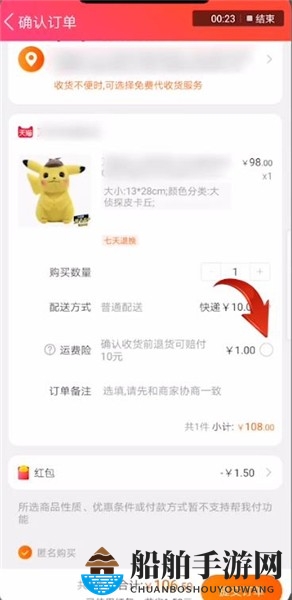 《淘宝》运费险购买方法