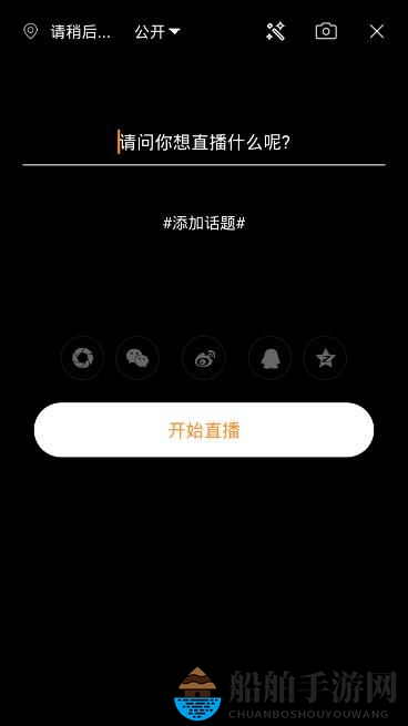 《红中直播》直播功能使用说明