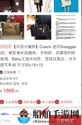 《洋码头》收藏自己喜欢的商品方法
