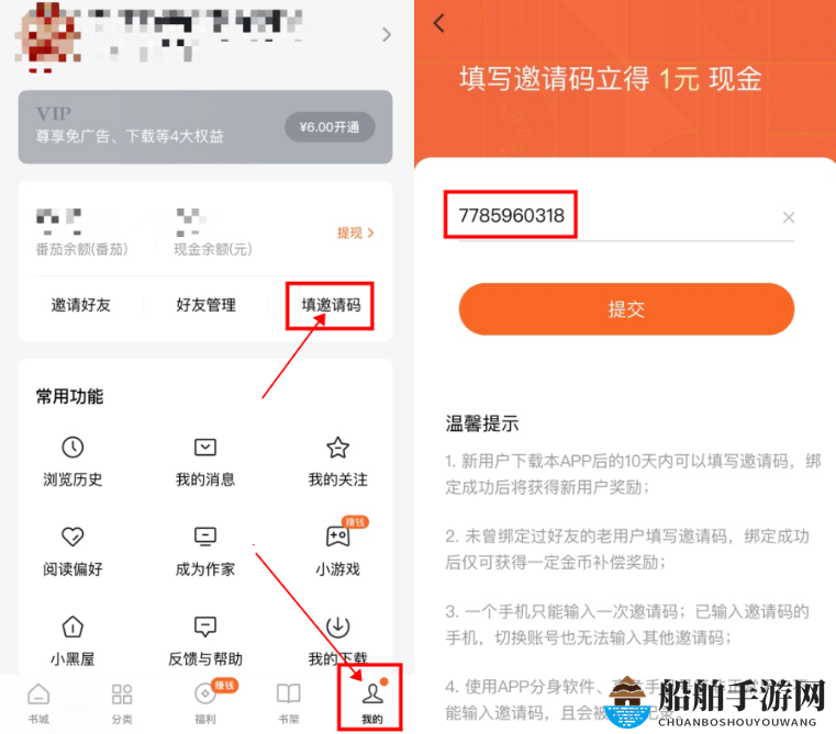 《番茄小说》听书自动停止播放解决办法