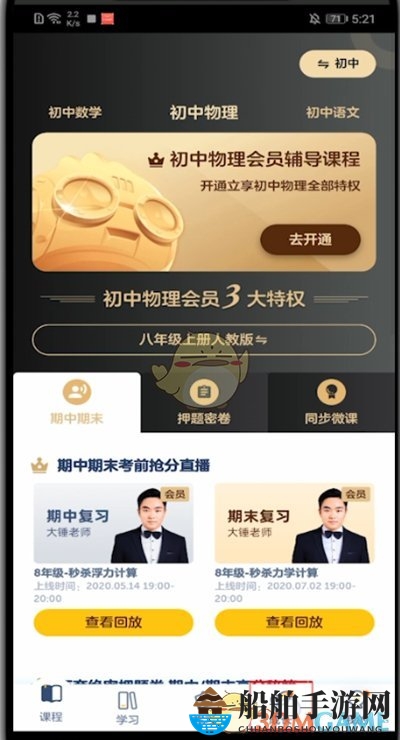 《洋葱学院》用户名修改方法