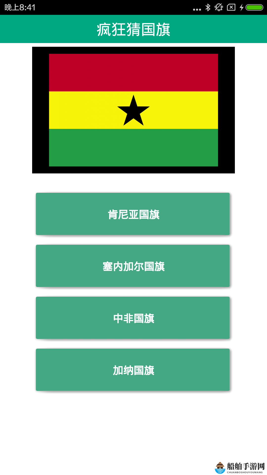疯狂猜国旗攻略