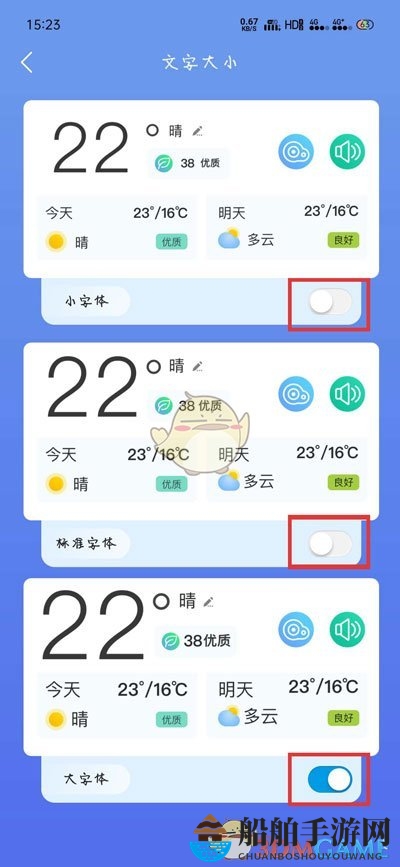 《最美天气》字体设置教程