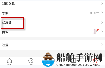 《猫眼电影》代金券使用方法介绍