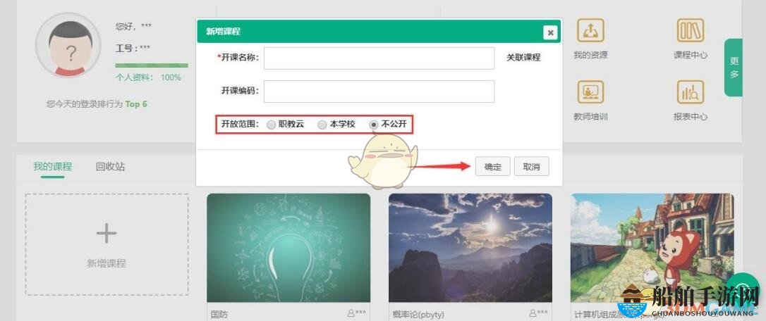 《智慧职教》创建课程方法