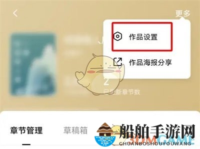 《番茄小说》修改作品名字方法