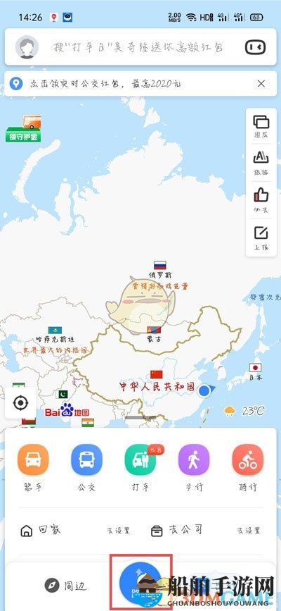 《百度地图》预约无人驾驶出租车流程