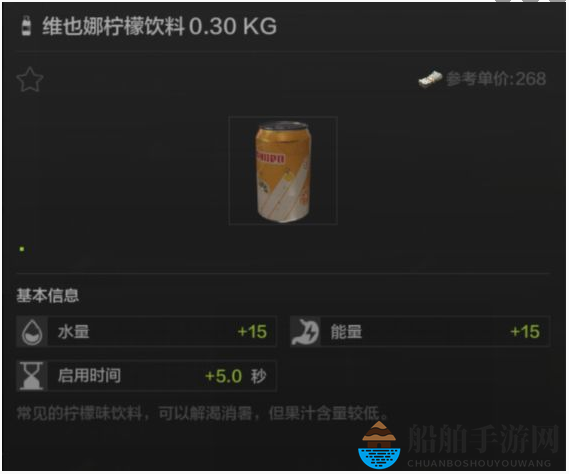 《暗区突围》维也娜柠檬饮料使用攻略