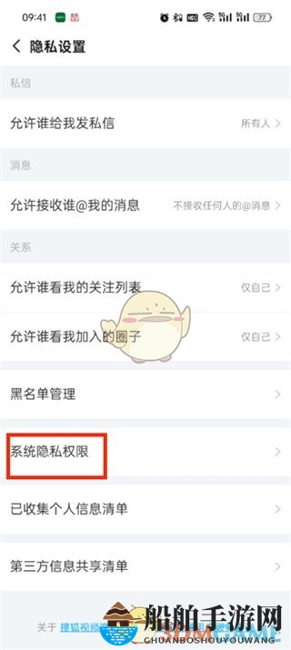 《搜狐视频》广告推荐关闭方法