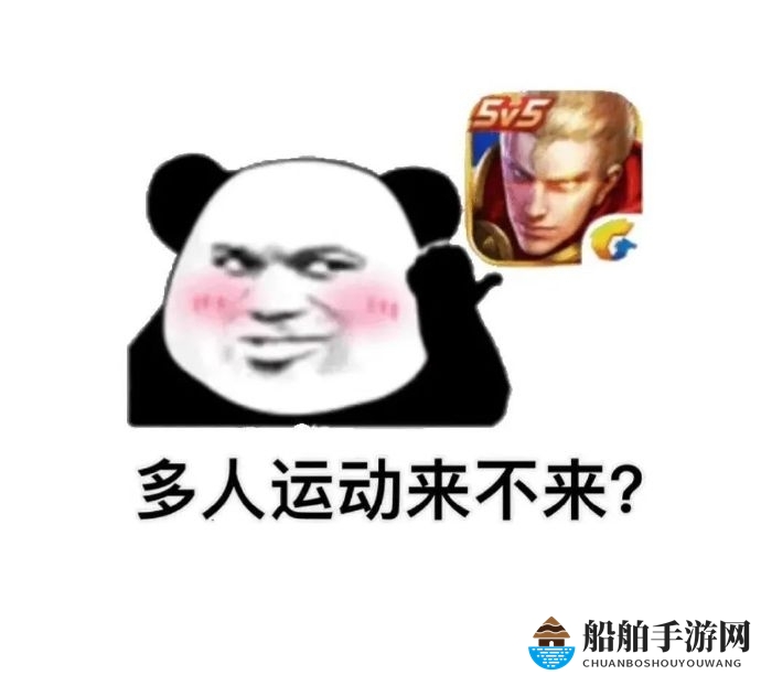 多人运动来不来表情包分享