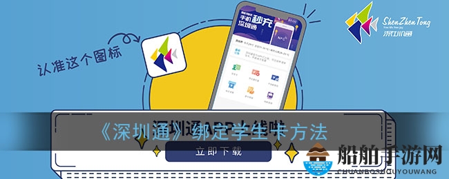 《深圳通》绑定学生卡方法