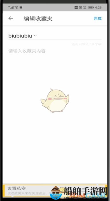 《知乎》隐藏收藏夹方法