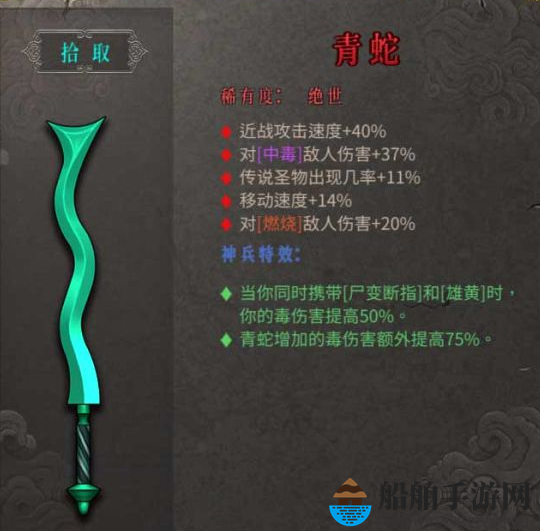 《暖雪》绝世武器青蛇属性图解