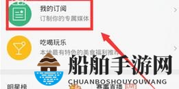 《新浪新闻》个性化订阅方法