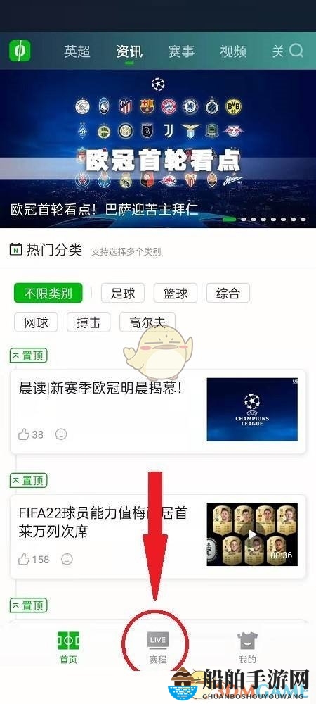 《爱奇艺体育》查看比赛数据方法