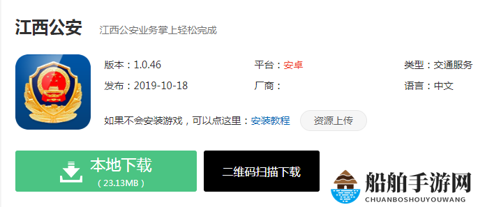 江西公安app官方版下载地址
