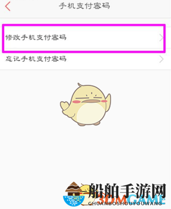 《百度钱包》修改支付密码方法