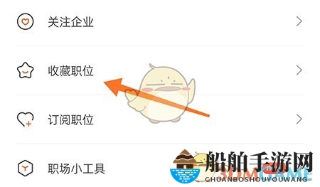 《最佳东方》收藏职位方法