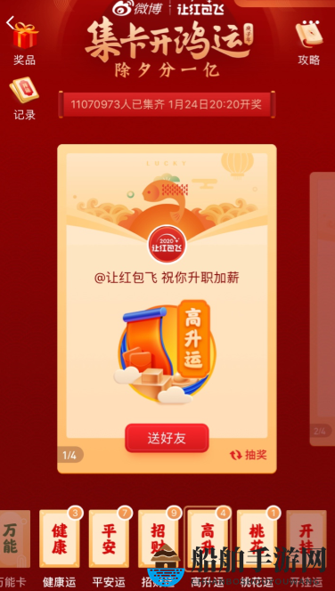 2020《新浪微博》集卡开鸿运开挂运卡获得方法