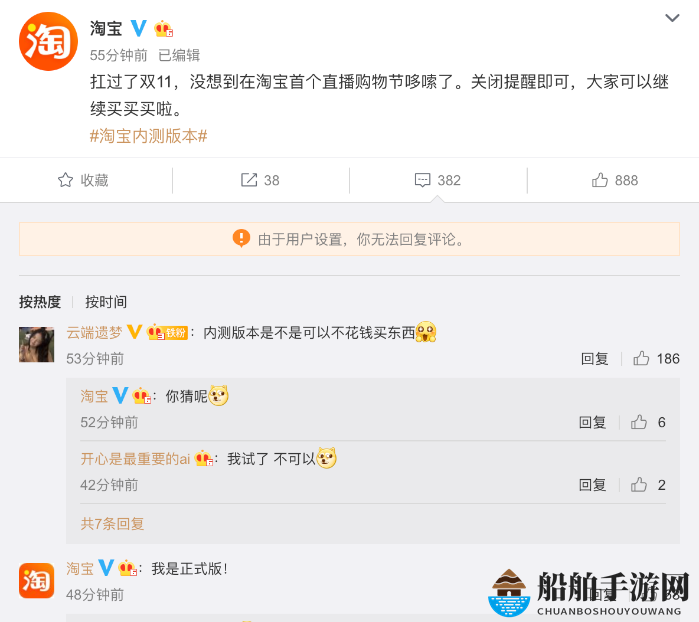 《淘宝》提示内测版本将到期怎么回事