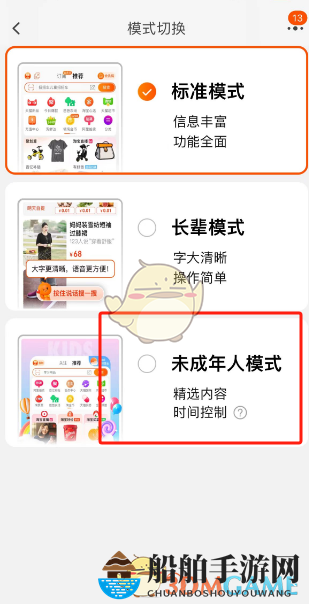 《淘宝》未成年模式开启方法