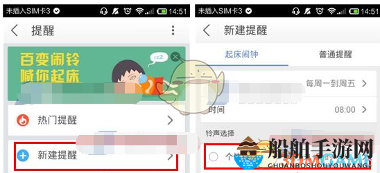 《灵犀语音助手》设置闹钟铃声方法介绍