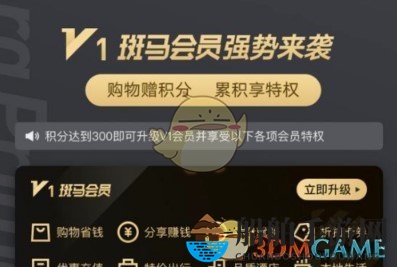 《斑马会员》平台详细介绍