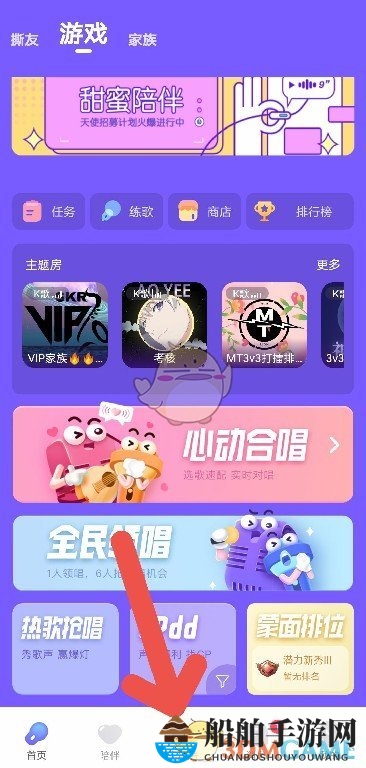 《撕歌》换房间方法