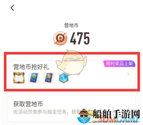 《王者营地》营地币使用方法