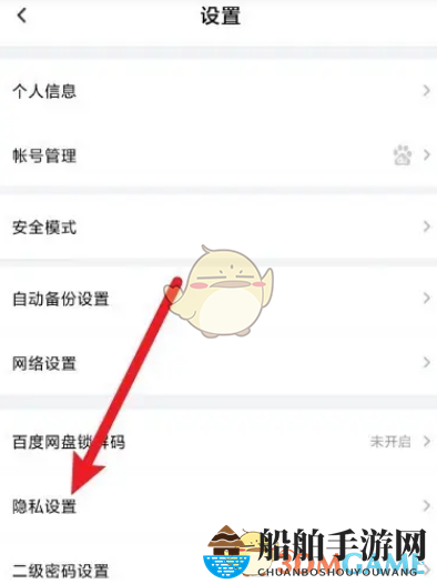 《百度网盘》不让别人添加我为好友方法