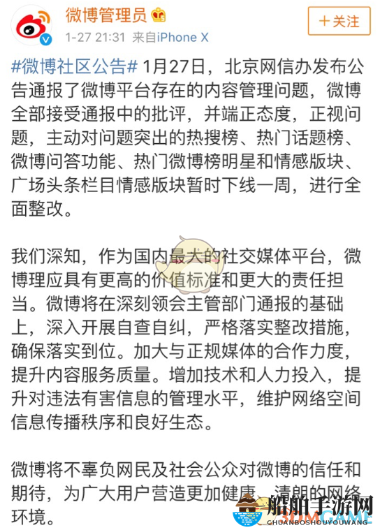 《新浪微博》微博热搜为什么看不了？什么时候恢复？