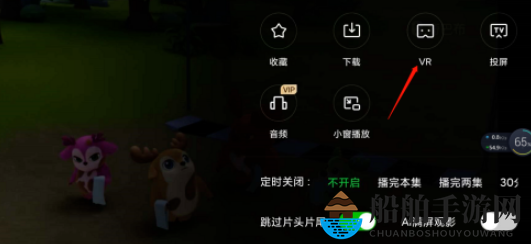 《爱奇艺》VR功能使用方法