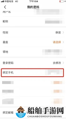 《漫客栈》换绑手机号方法