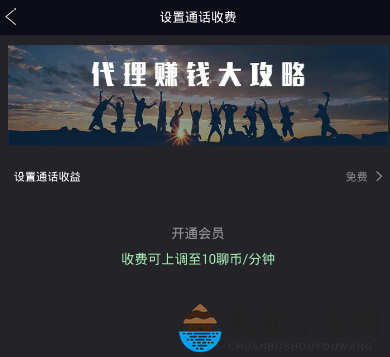 《点聊》设置通话收费详解