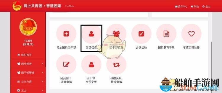 《智慧团建》导出团员信息方法