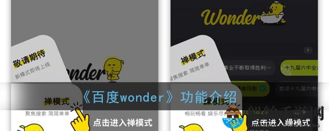 《百度wonder》功能介绍