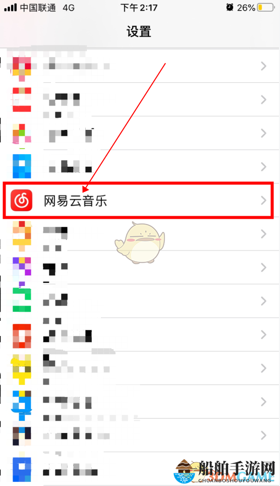 《网易云音乐》一起听歌位置关闭方法