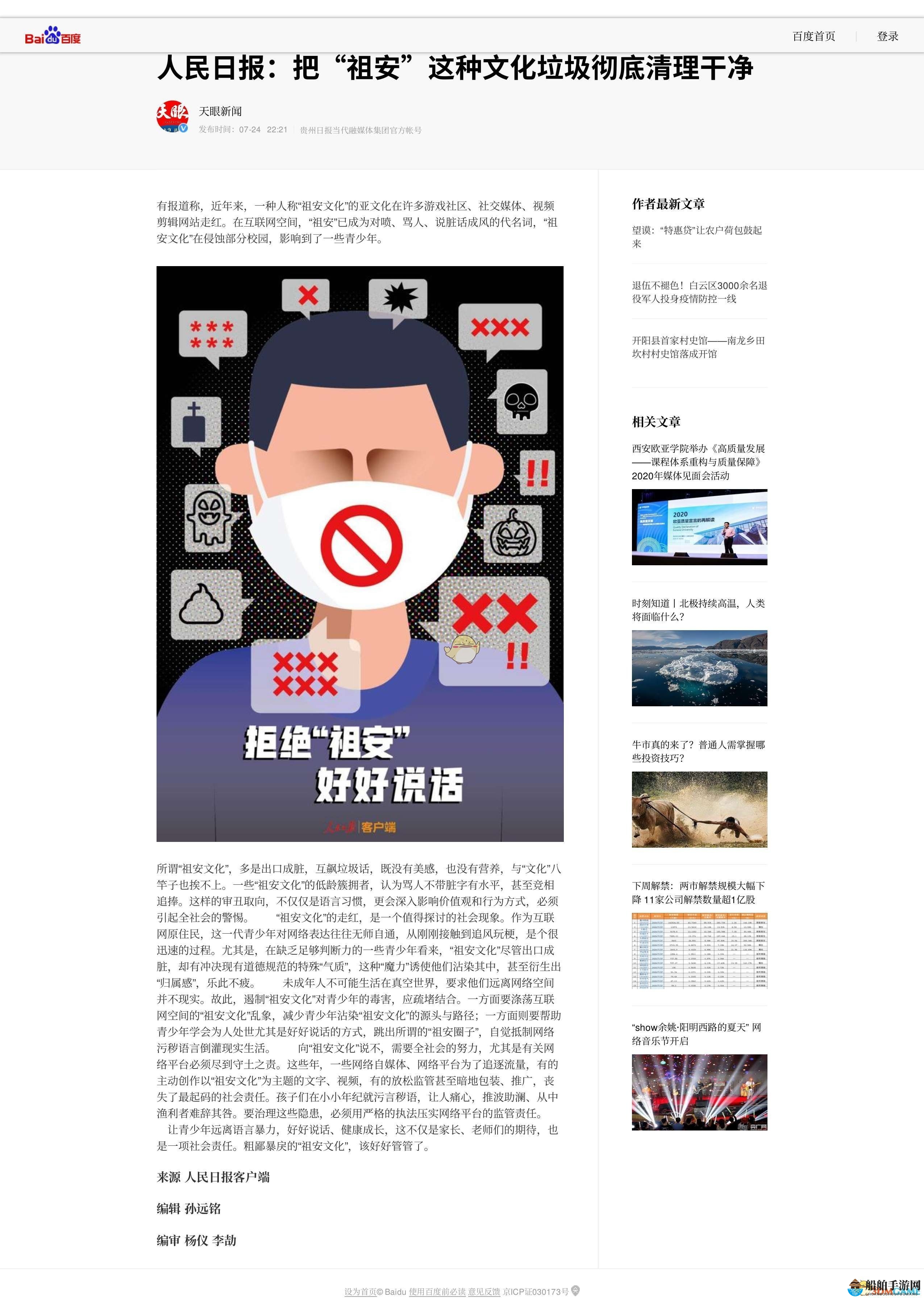祖安吧被封禁原因揭秘