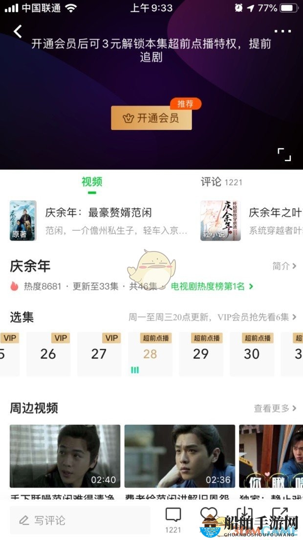 《爱奇艺》超前点播功能使用教程