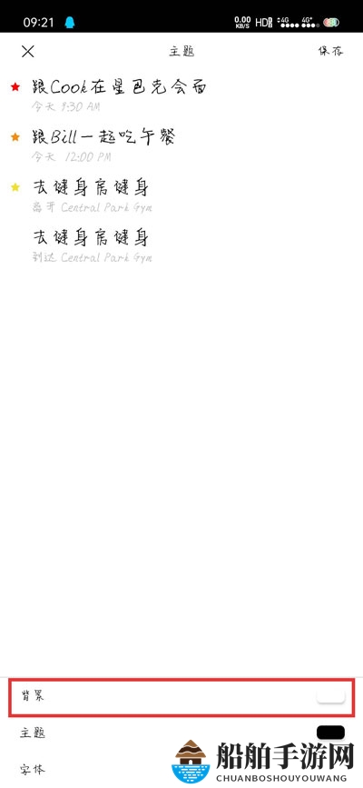 《极简待办》主题颜色更换教程