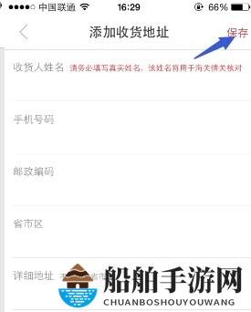 《洋码头》添加收货地址方法